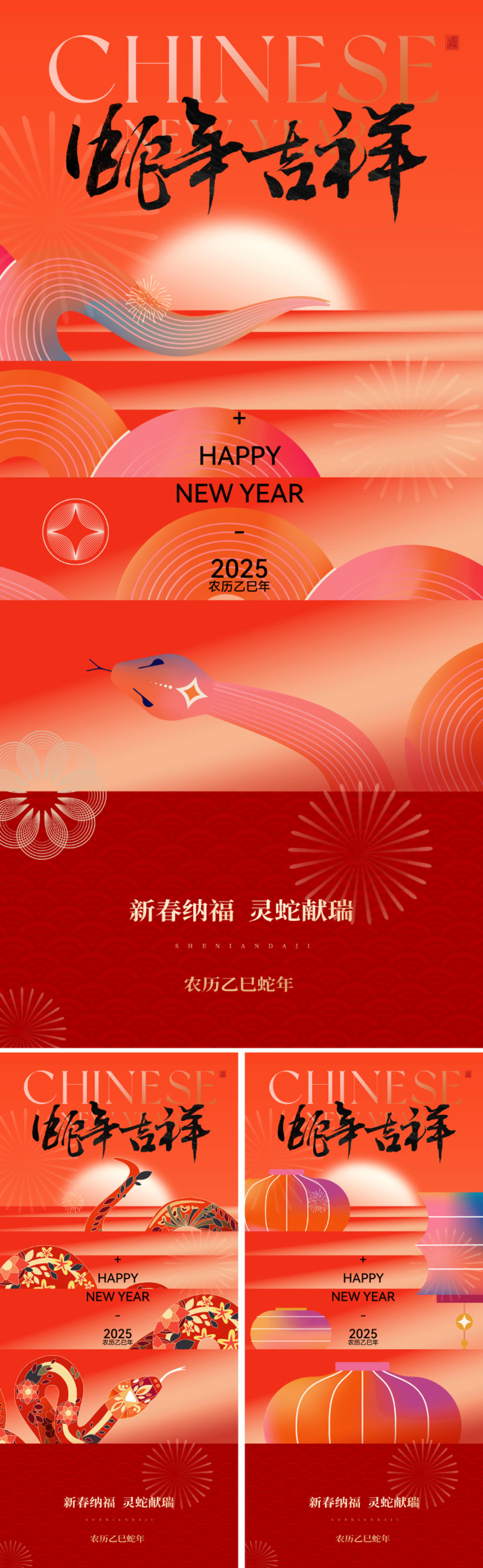 2025创意蛇年海报