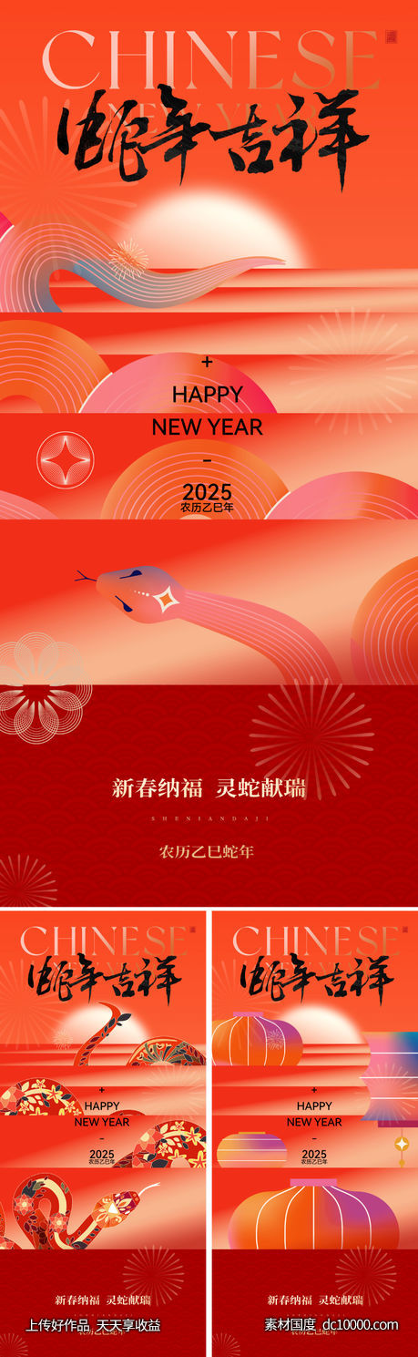 2025创意蛇年海报-源文件-素材国度dc10000.com