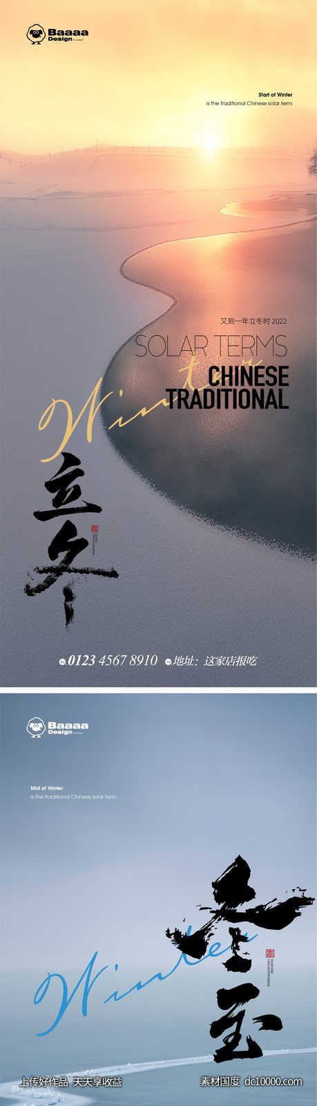冬季节气冬至海报-源文件-素材国度dc10000.com