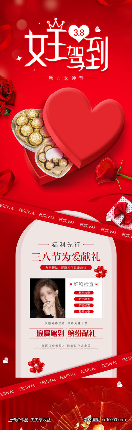 38女神节海报-源文件-素材国度dc10000.com