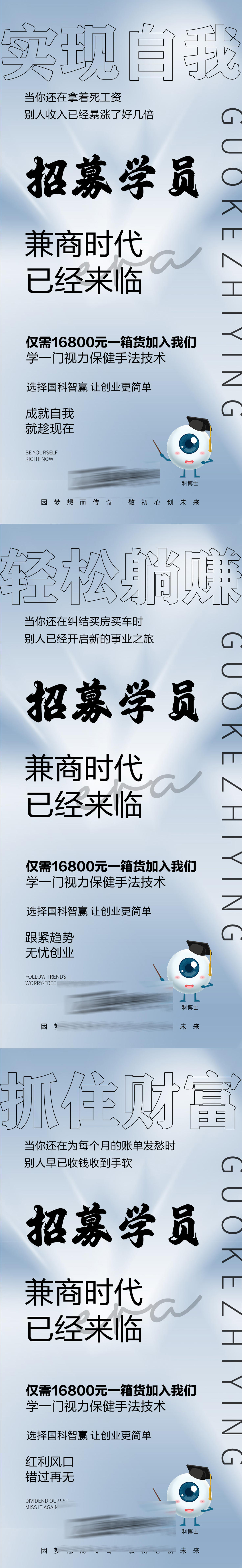 眼睛视力产品宣传微商海报
