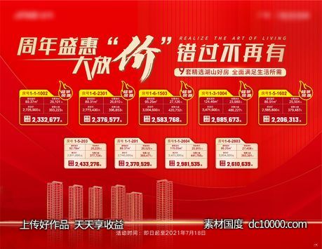 特价房 展板 背景板-源文件-素材国度dc10000.com
