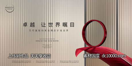 高端地产广告-源文件-素材国度dc10000.com