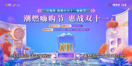 房地产双十一活动主画面-源文件-素材国度dc10000.com