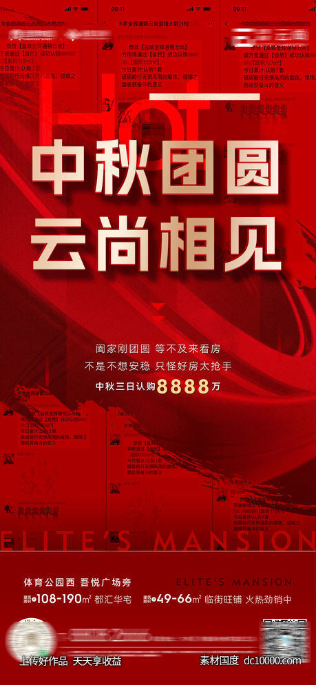 地产红色热销大字报-源文件-素材国度dc10000.com