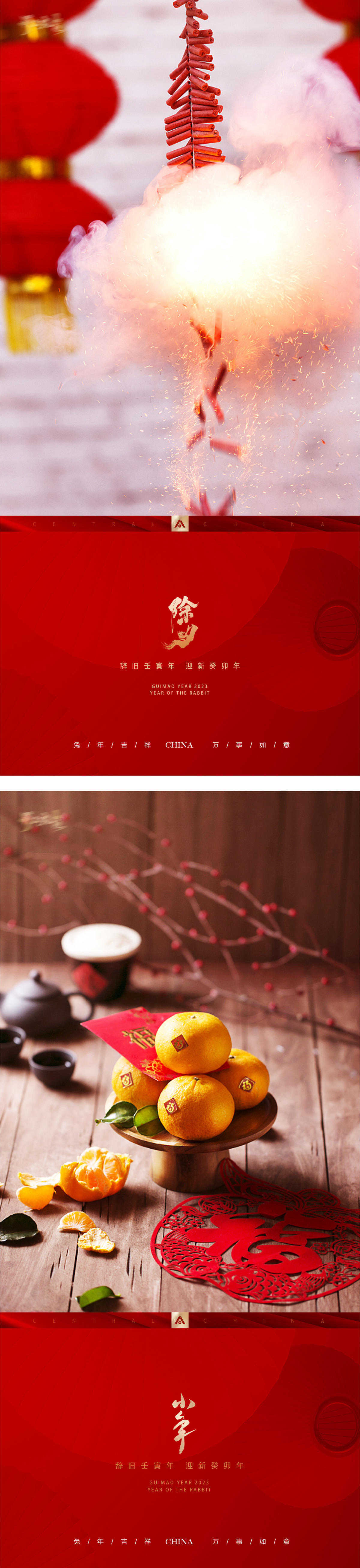 2023元旦兔年春节小年除夕海报