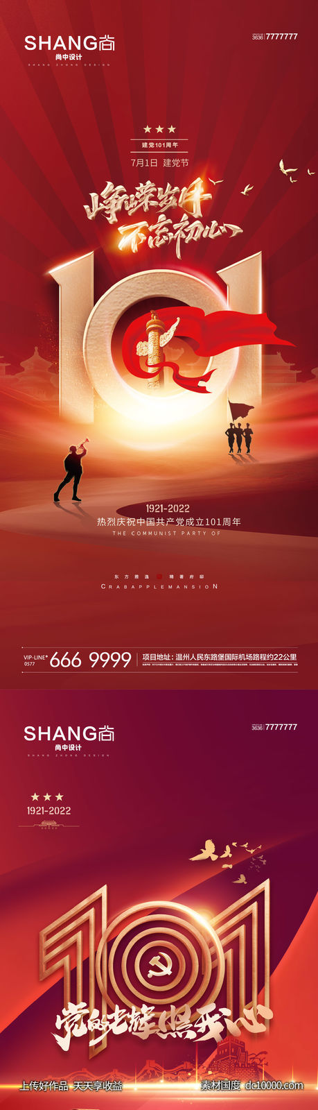 地产七一红色建党节101周年海报-源文件-素材国度dc10000.com