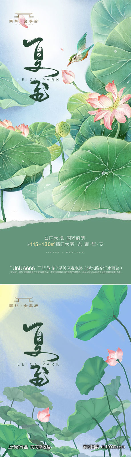 夏至-源文件-素材国度dc10000.com