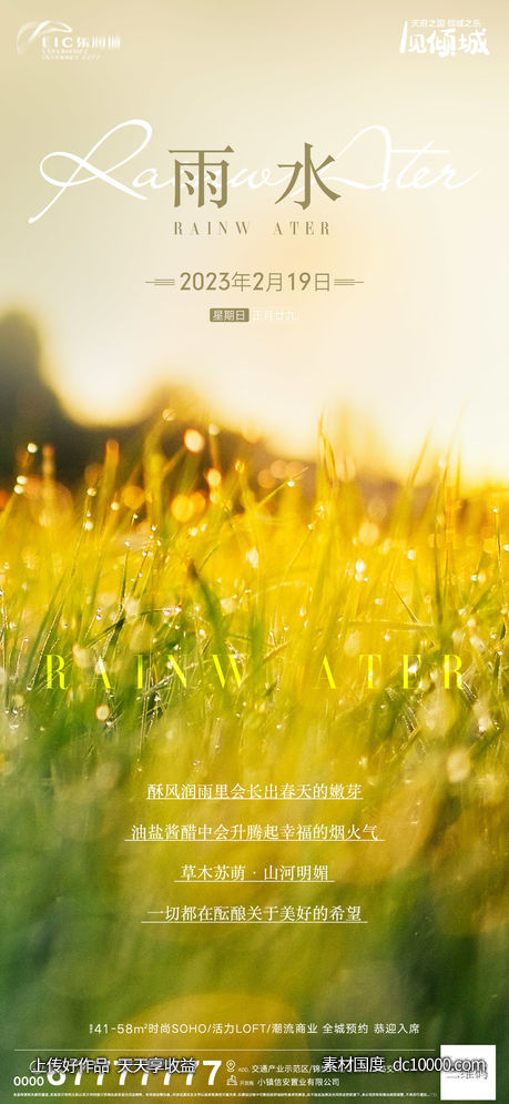 0215雨水节气刷屏海报-源文件-素材国度dc10000.com