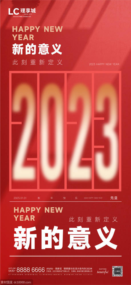 海报 小年 2023 新年 迎新 除夕 - 源文件