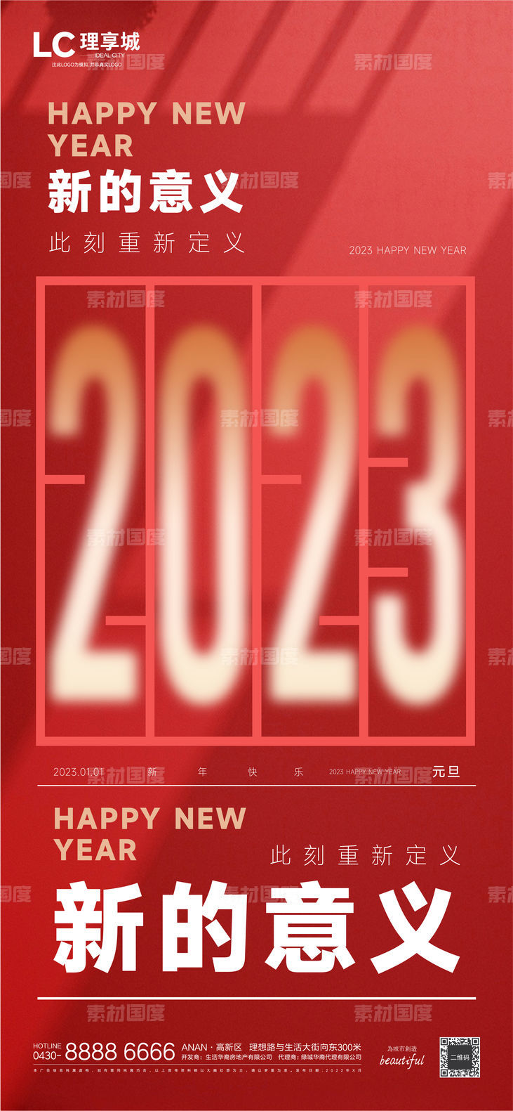 海报 小年 2023 新年 迎新 除夕