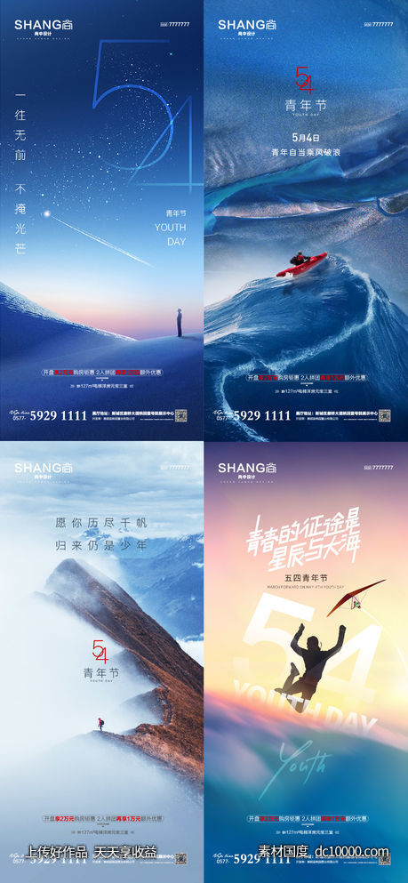 地产新中式五四青年节系列海报-源文件-素材国度dc10000.com