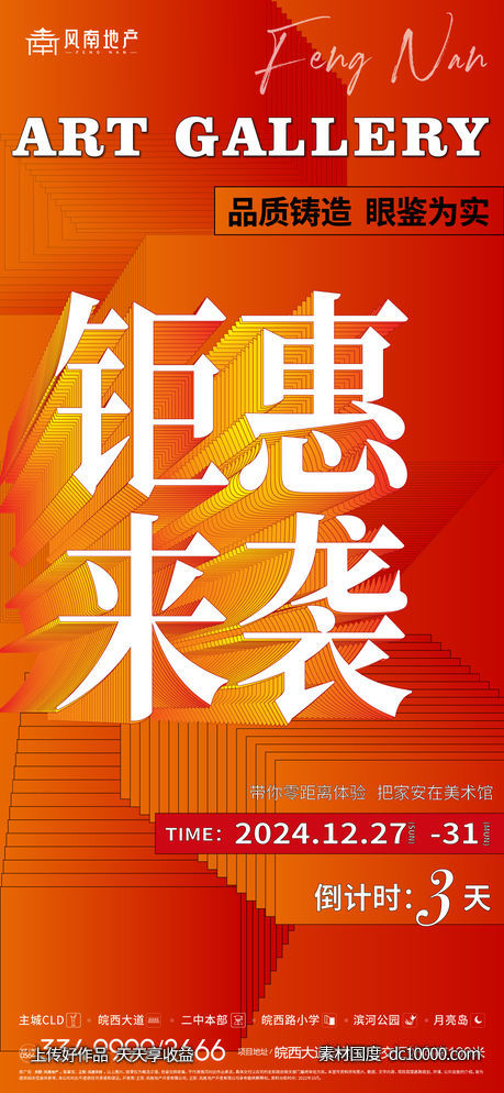 地产渐变倒计时海报-源文件-素材国度dc10000.com