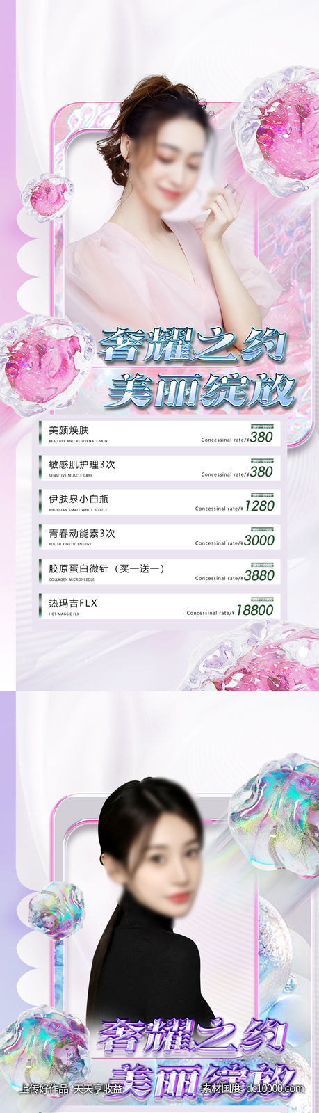 医美海报-源文件-素材国度dc10000.com