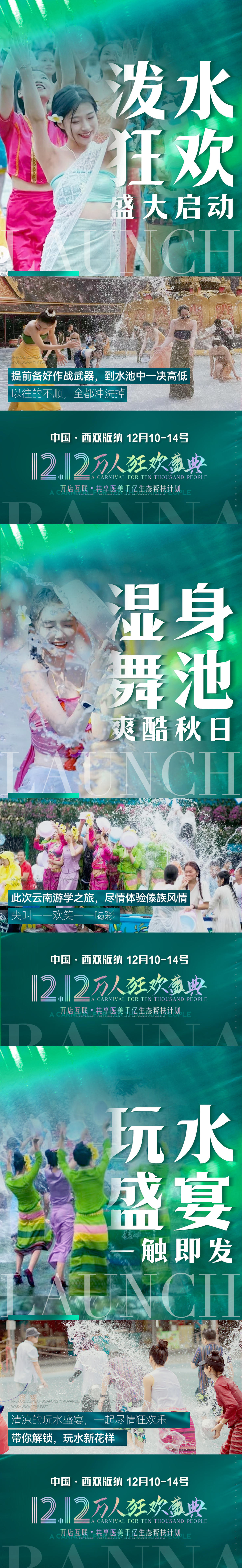 西双版纳 泼水节 旅游 造势 海报