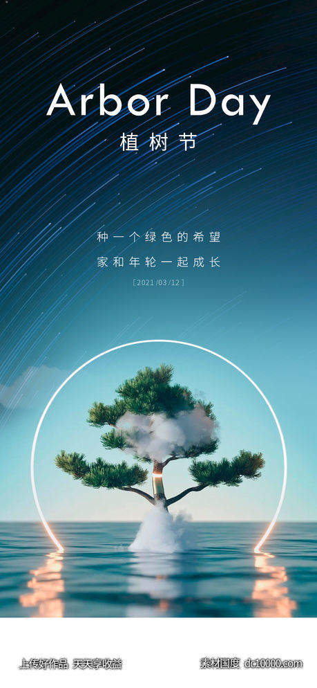 简洁大气植树节海报-源文件-素材国度dc10000.com