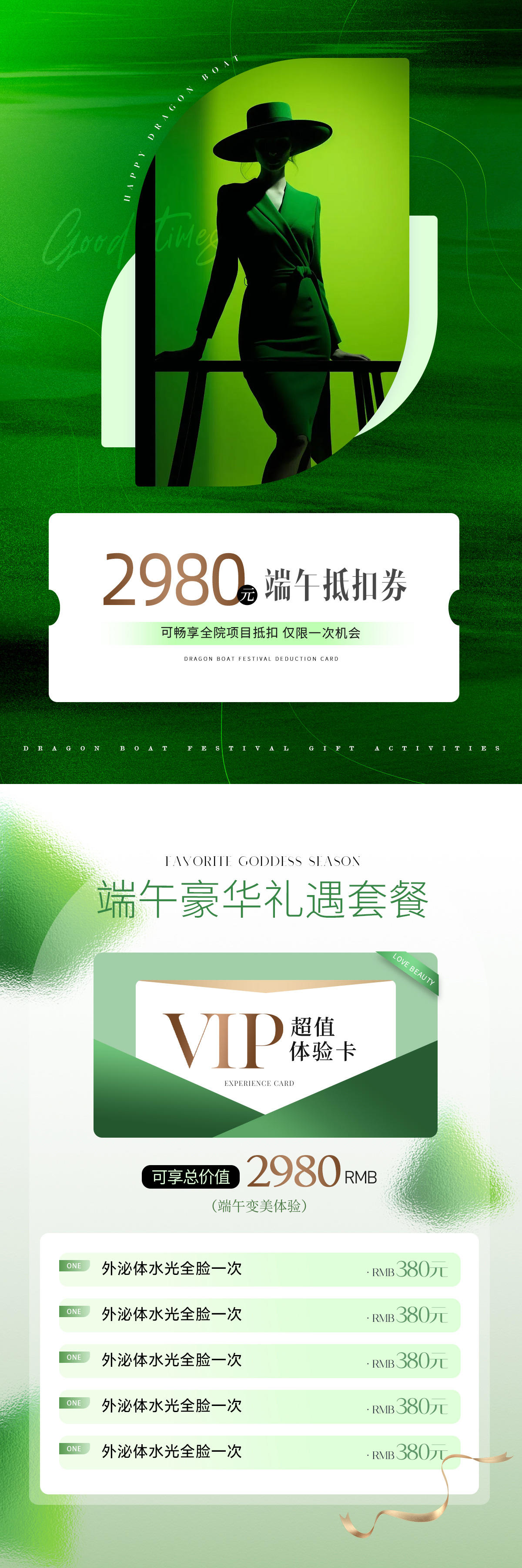 医美端午节活动卡项海报