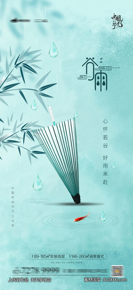 谷雨 清明 -源文件-素材国度dc10000.com