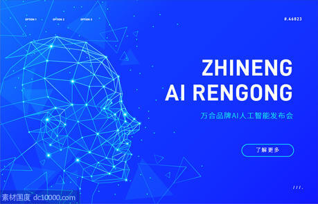 AI 背景板 科技 人工智能 蓝色背景 底纹 数字化 年会 - 源文件