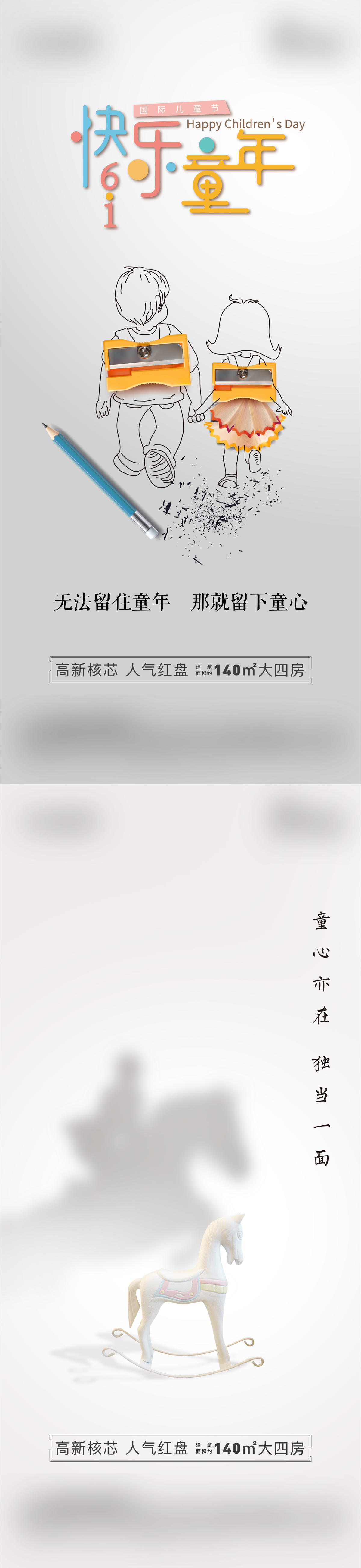 儿童节微单