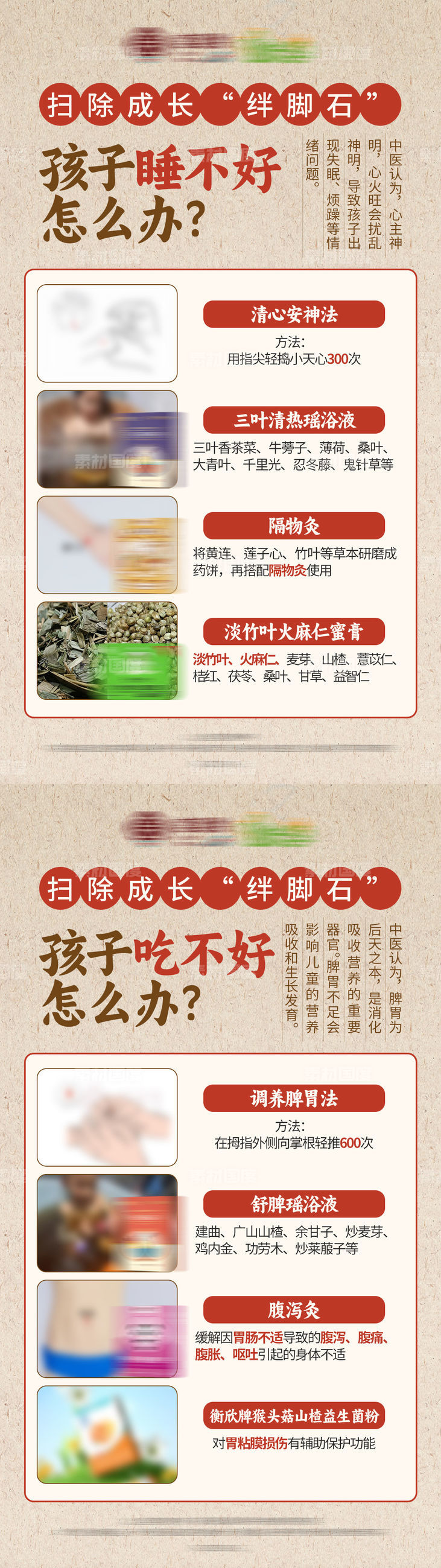 中式健康保健品介绍养生产品海报