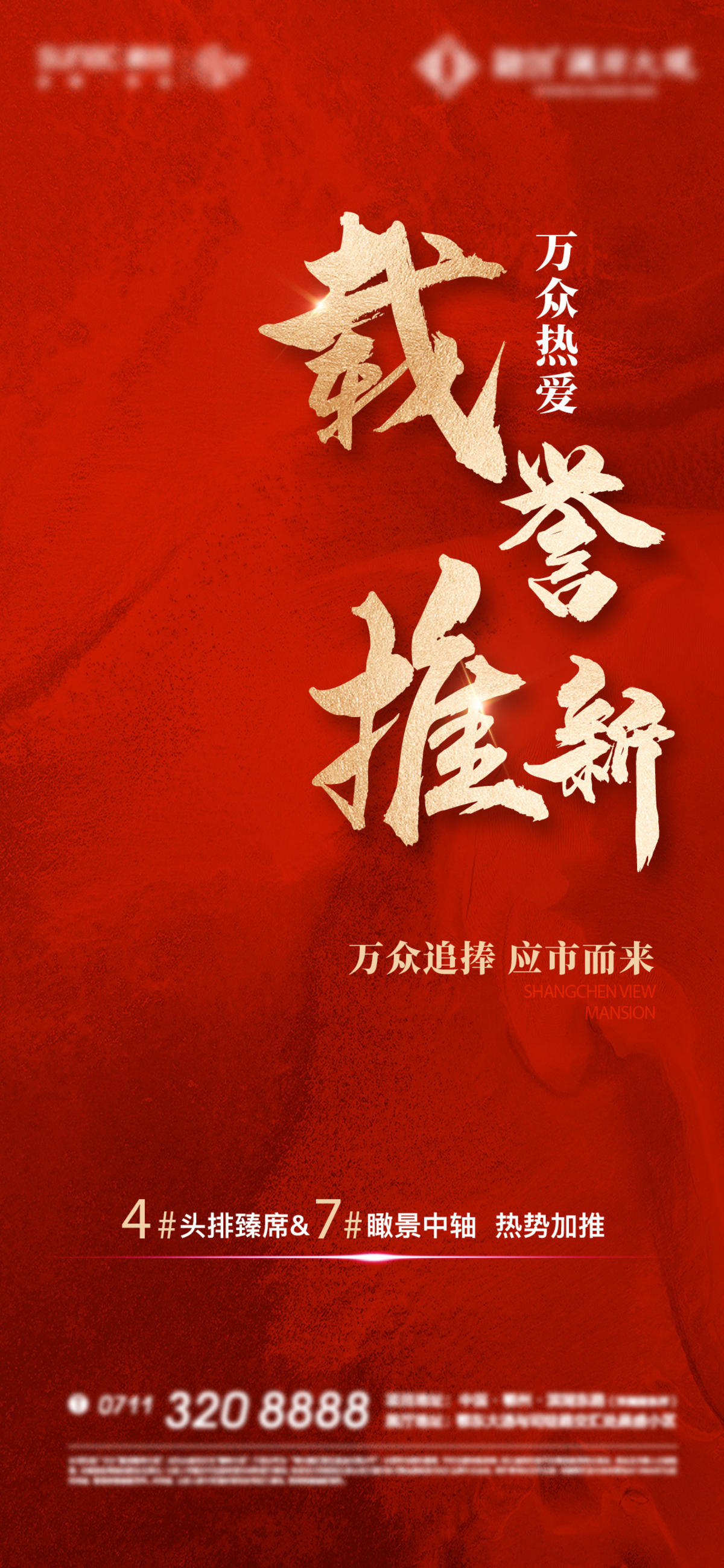 挤压 地产 热销 开盘 人气 加推 清盘 激励