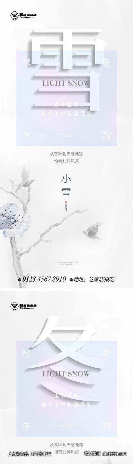 小雪大雪精致节气微单-源文件-素材国度dc10000.com