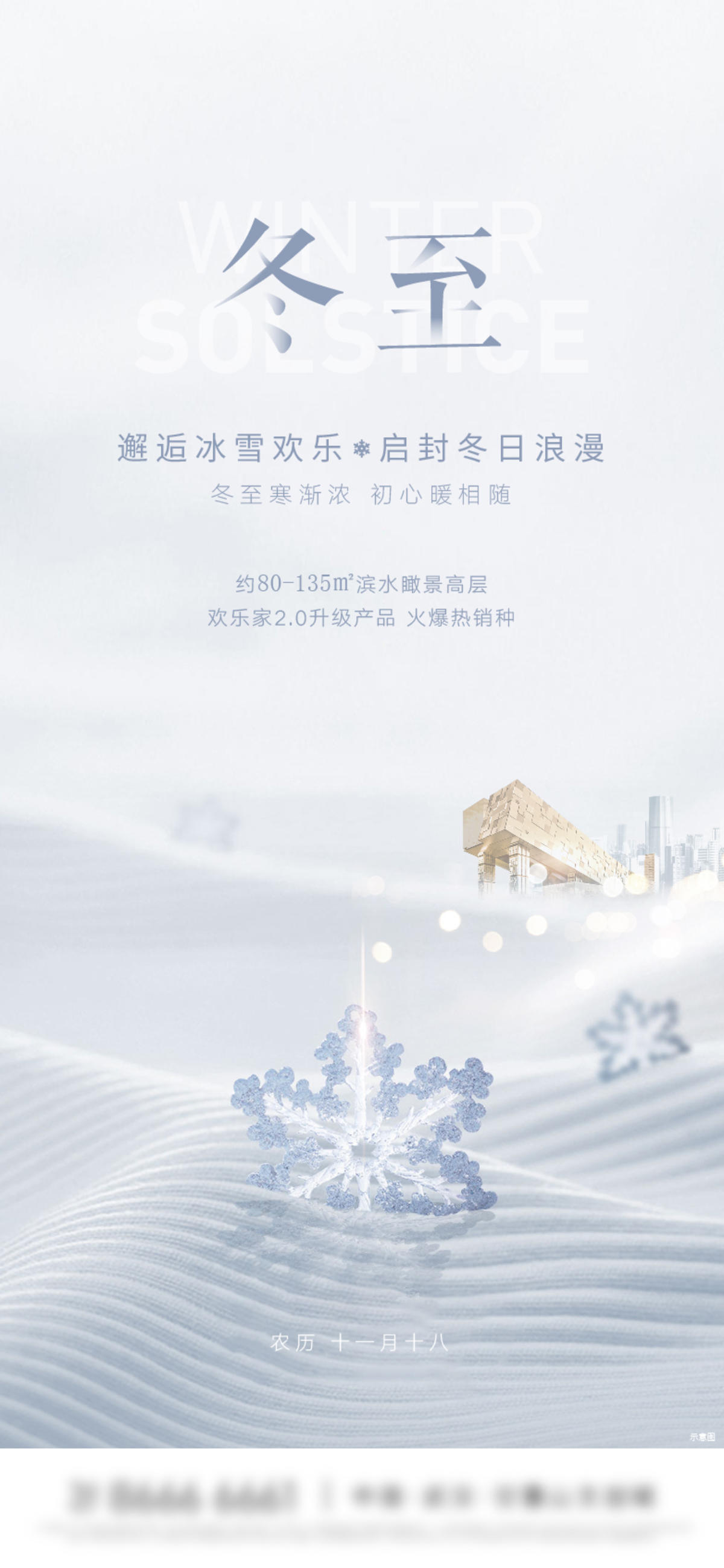 C4D雪花雪地冬至
