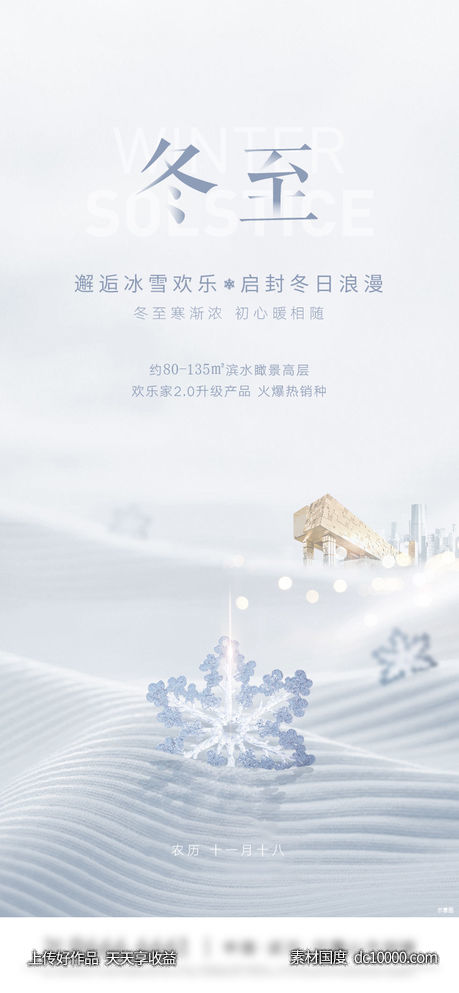 C4D雪花雪地冬至-源文件-素材国度dc10000.com