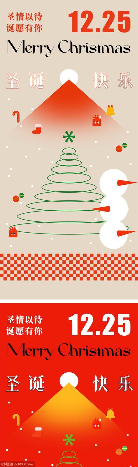 圣诞节海报设计 地产 - 源文件