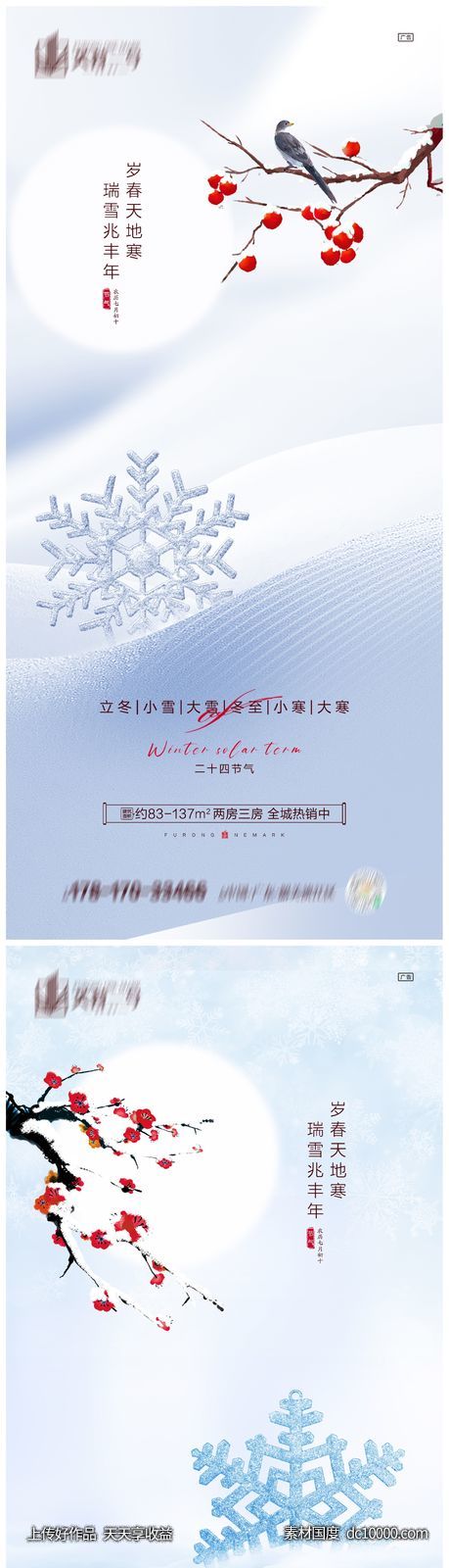 地产立冬小雪大雪冬至小寒大寒-源文件-素材国度dc10000.com