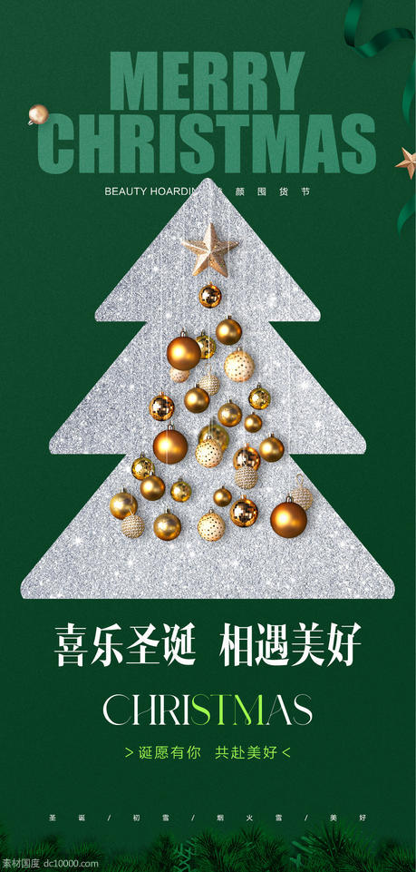 圣诞活动海报 - 源文件