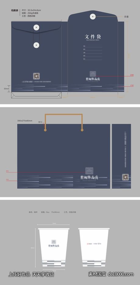 VI  文件袋 手提袋 纸杯-源文件-素材国度dc10000.com