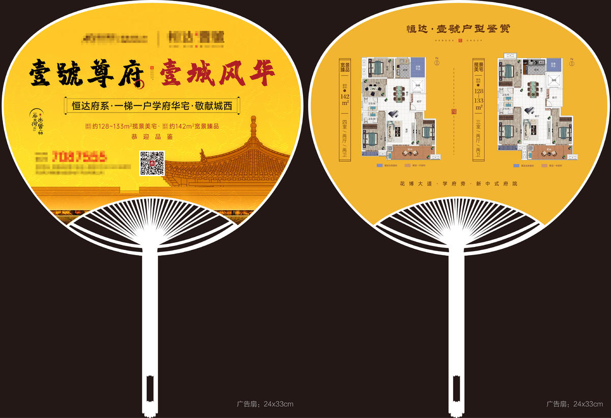 广告扇