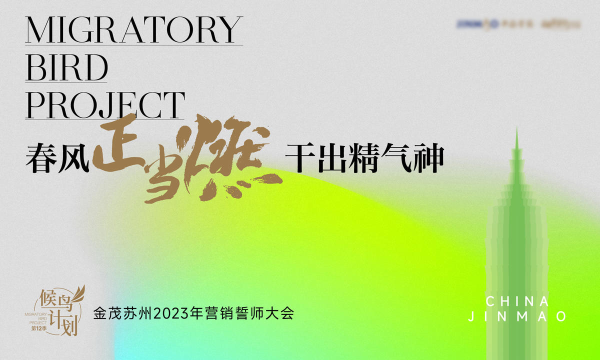 春天活动主画面