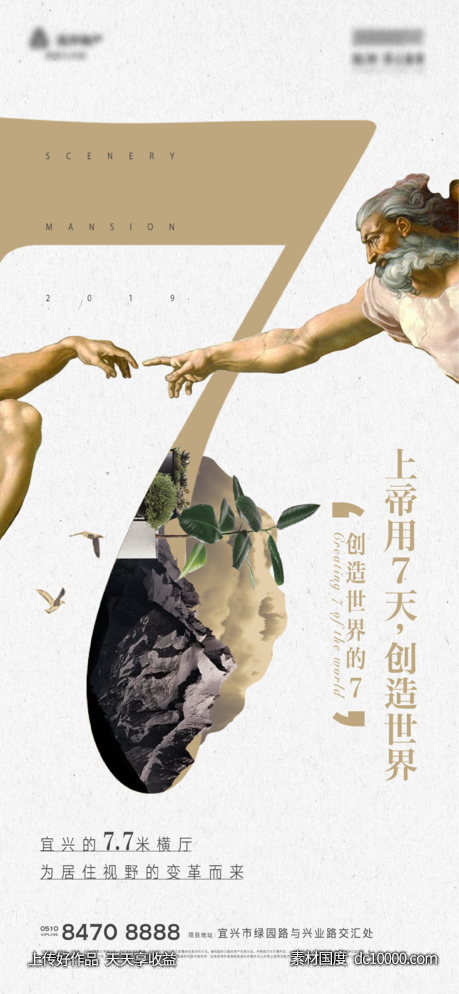 上帝创造世界创意悬疑海报-源文件-素材国度dc10000.com