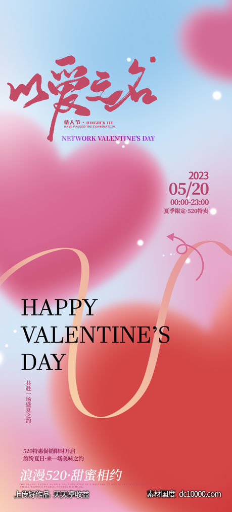 情人节214520七夕海报创意爱心-源文件-素材国度dc10000.com