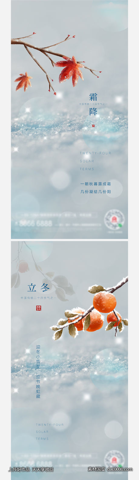 立冬下雪系列(psd+ai)-源文件-素材国度dc10000.com