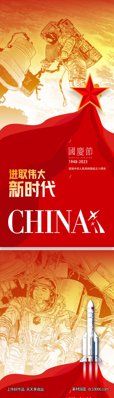 国庆节气海报 地产微单 朋友圈广告-源文件-素材国度dc10000.com
