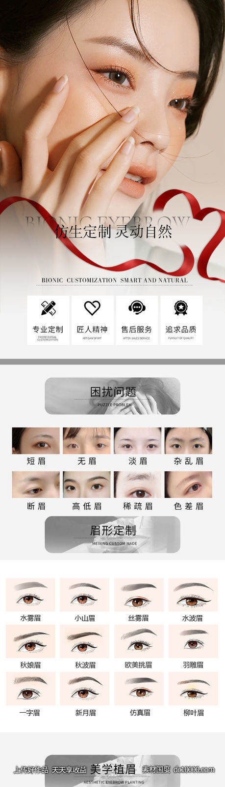 医美纹眉活动卡项宣传海报-源文件-素材国度dc10000.com