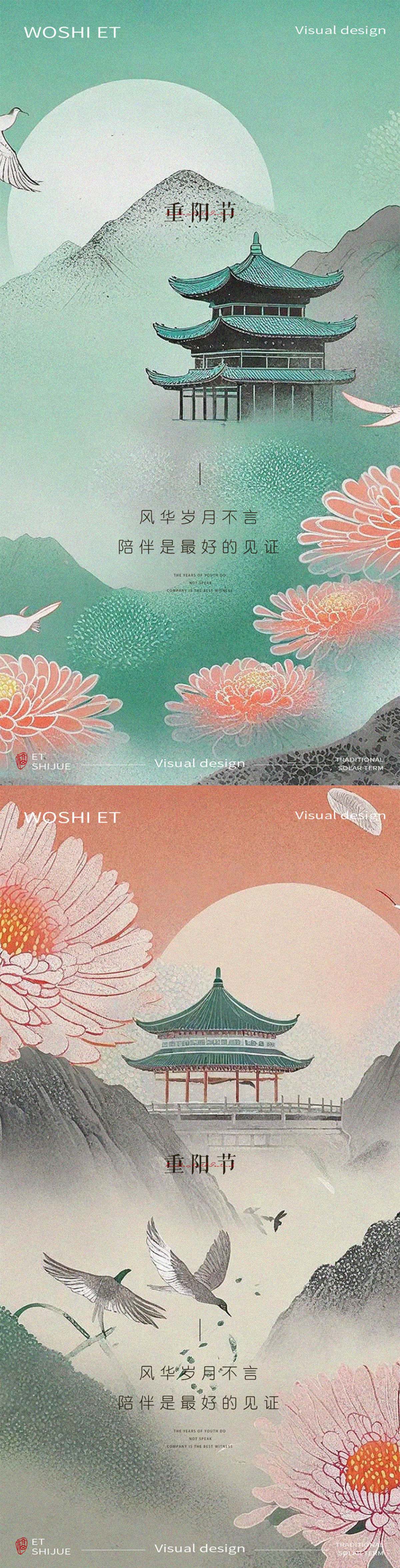 重阳节