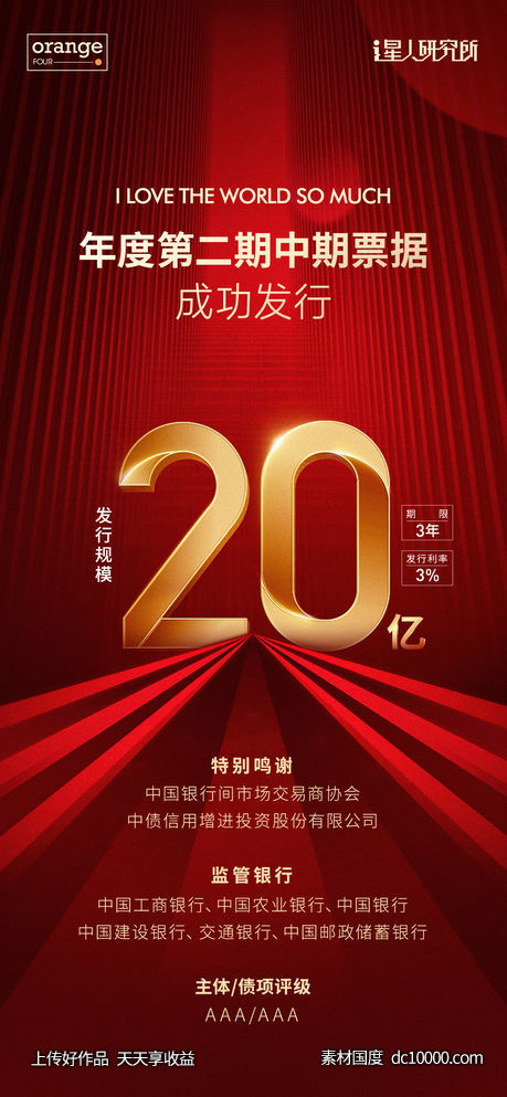 营销业绩红金海报-源文件-素材国度dc10000.com
