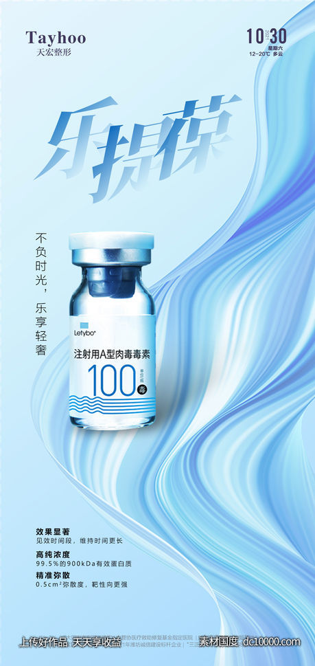 医美整形模特抗衰逆龄乐提葆除皱针肉毒-源文件-素材国度dc10000.com