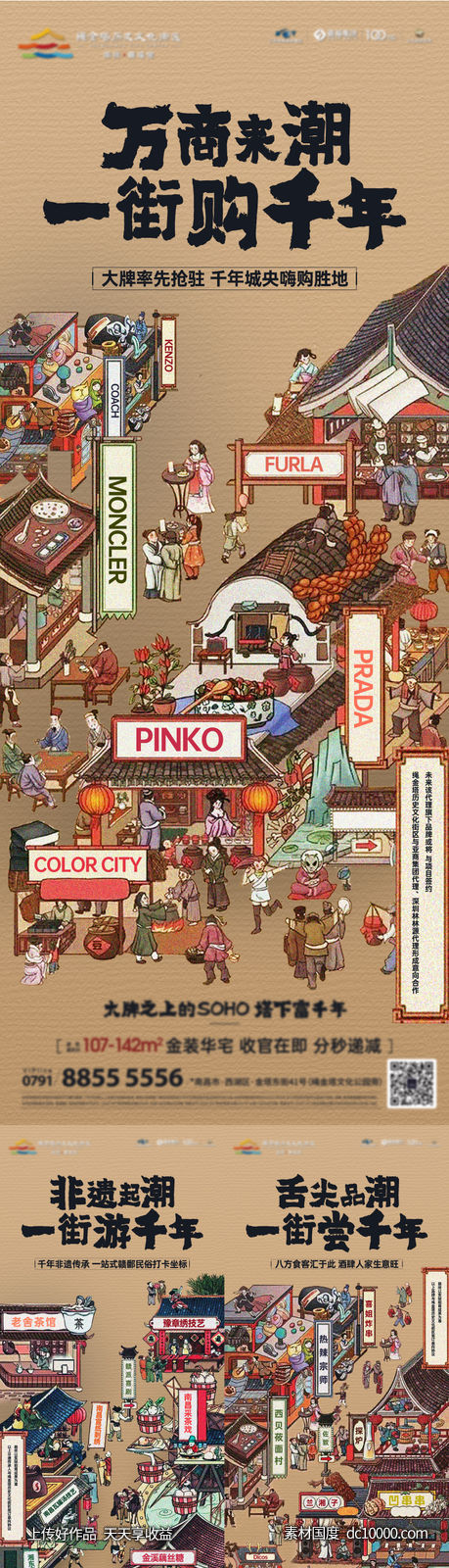 地产-中国风国潮商业街单图-源文件-素材国度dc10000.com