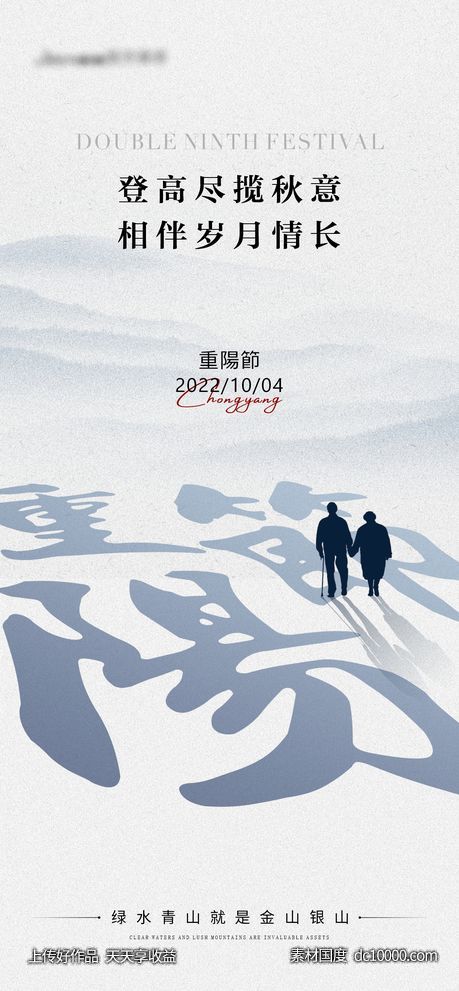 地产医美重阳节海报-源文件-素材国度dc10000.com