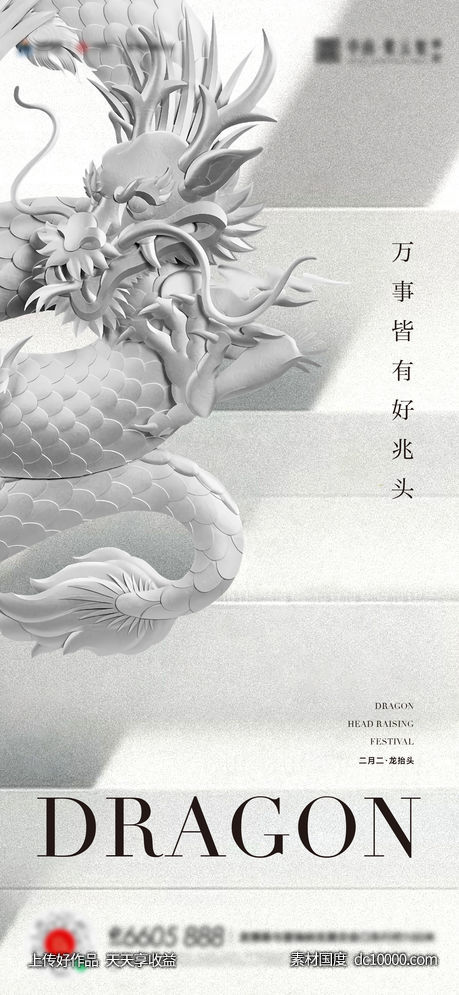 龙抬头海报-源文件-素材国度dc10000.com