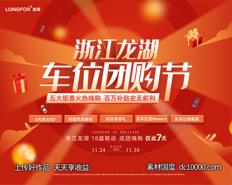 活动-地产-源文件-素材国度dc10000.com