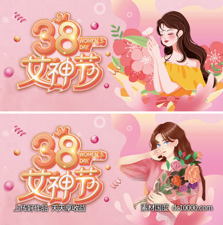 38妇女节女神节女王节插画展板-源文件-素材国度dc10000.com