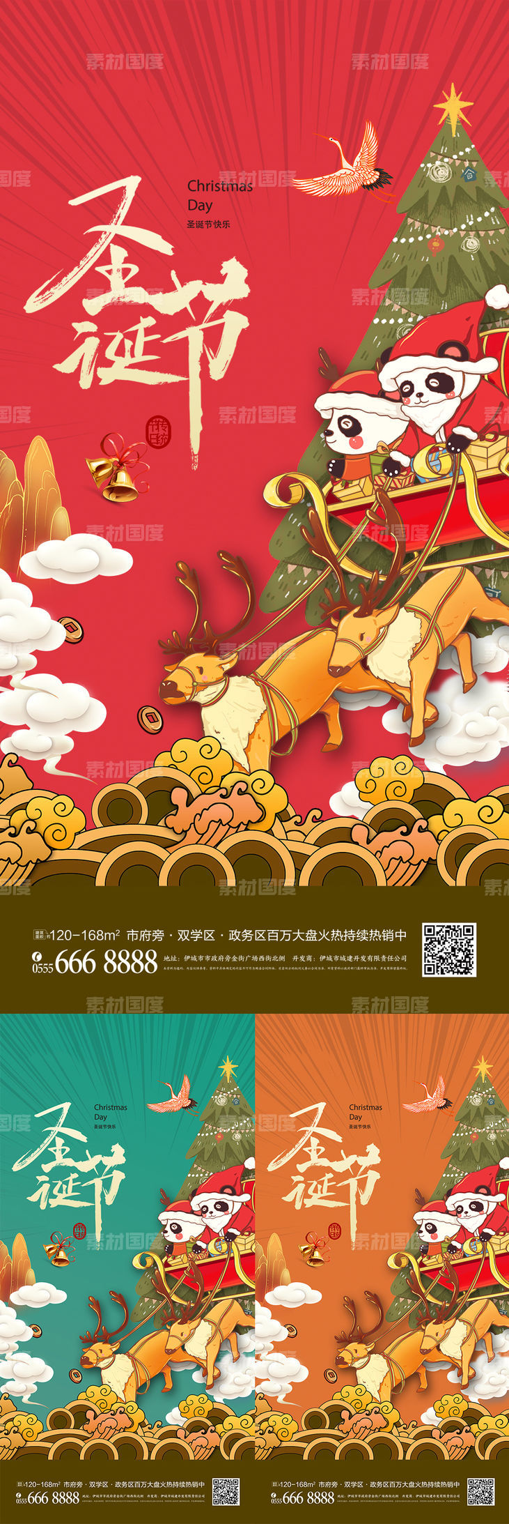 中国风圣诞节海报