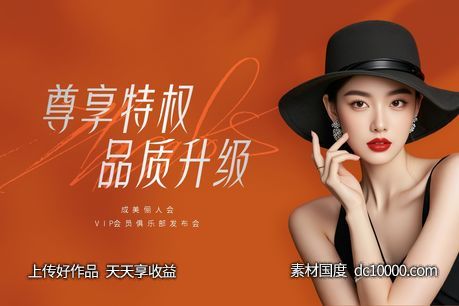 医美成美俪人会会场背景KV-源文件-素材国度dc10000.com
